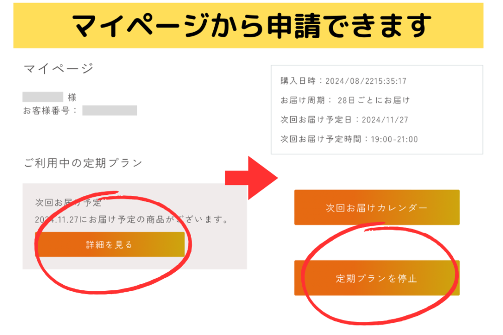 ココモグ(COCOMOGU)の停止方法