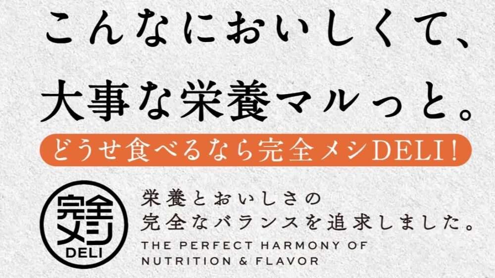 日清食品の完全メシDELI公式サイト