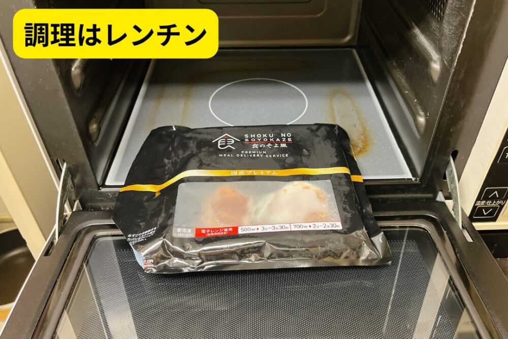 食のそよかぜを注文レビュー