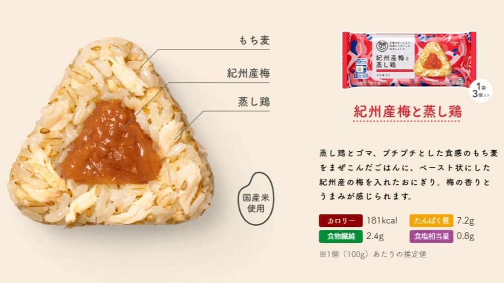 完全メシDELIおにぎりを実食レビュー