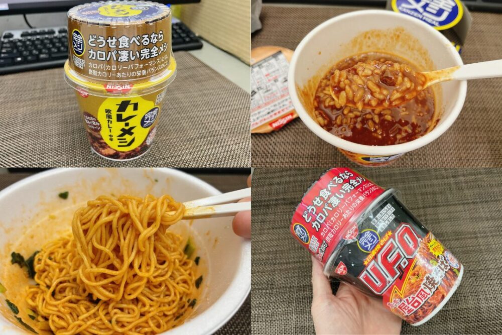 日清食品の完全メシはまずいのか?