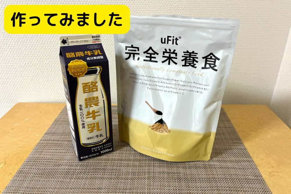 uFit完全栄養食の注文レビュー