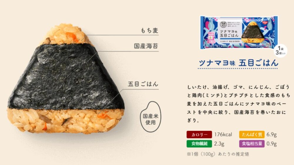 完全メシDELIおにぎりを実食レビュー