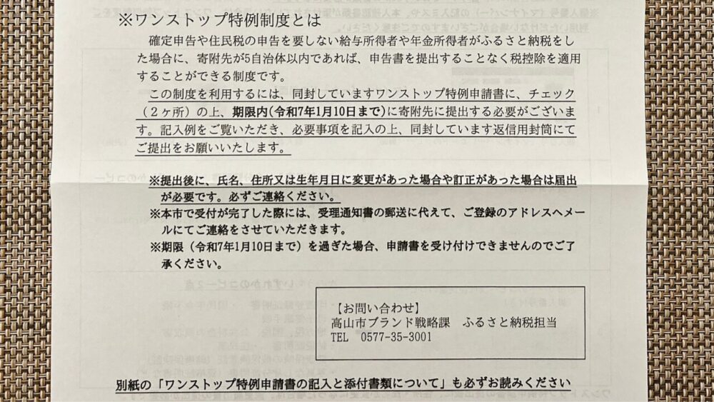 ふるさと納税の流れを解説