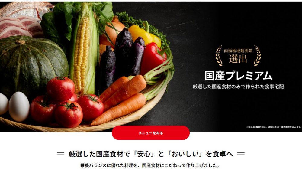 食のそよかぜの料金プラン