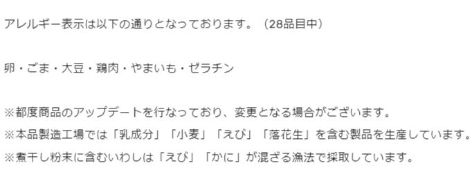 ミソベーション(MISOVATION)のアレルゲン情報と原材料