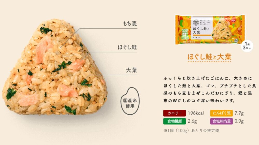 完全メシDELIおにぎりを実食レビュー