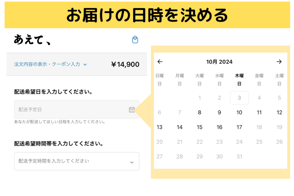 「あえて、」の注文方法