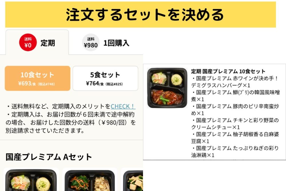 食のそよ風の注文方法