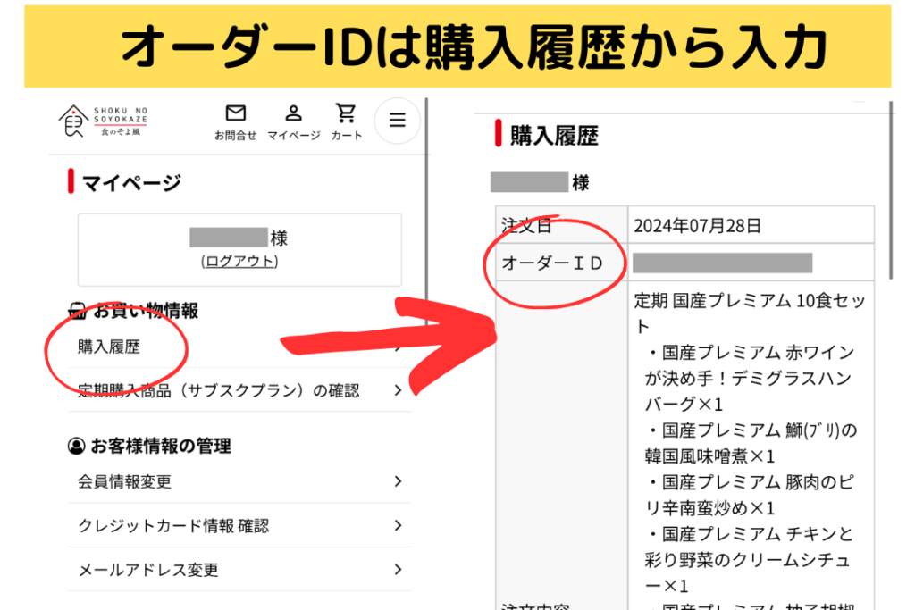 食のそよ風の解約手順