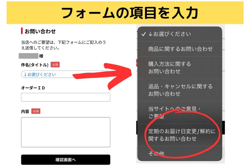 食のそよ風の解約手順