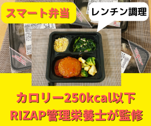 chocodeli「スマート弁当」の口コミ・評判