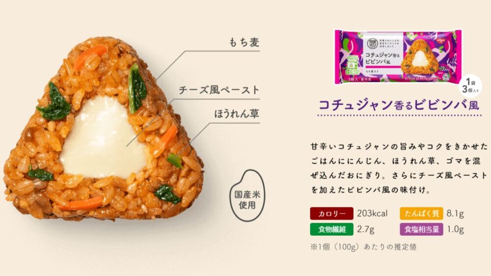 完全メシDELIおにぎりを実食レビュー