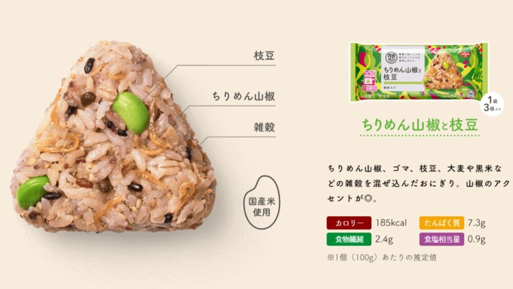 完全メシDELIおにぎりを実食レビュー